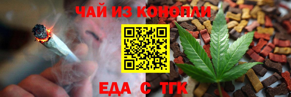 Еда ТГК марихуана  Вход с VPN  Вольск 