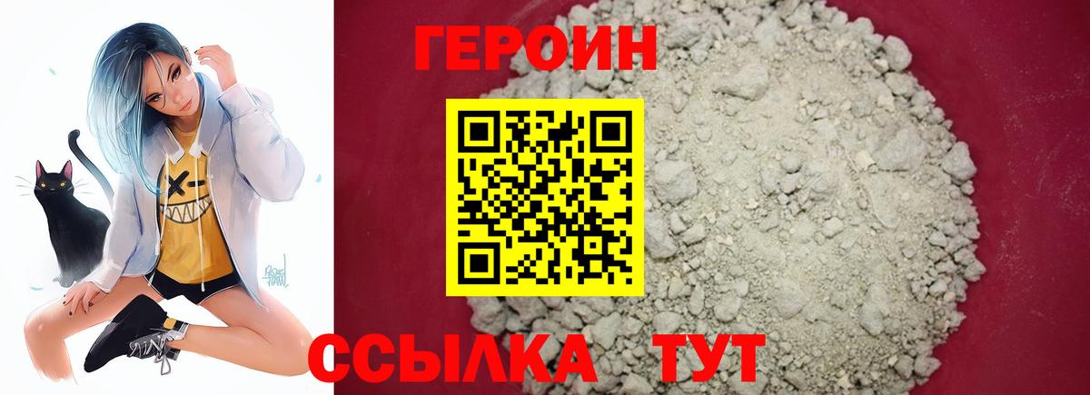 Героин белый  Вход с VPN  ГЕРОИН  Вольск 