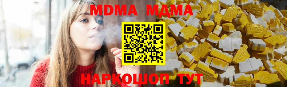 МДМА кристаллы Вольск