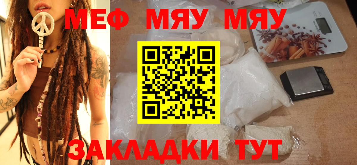 МЯУ-МЯУ кристаллы  мега ссылка  Вольск  Меф  Мефедрон мука  Вход с VPN 