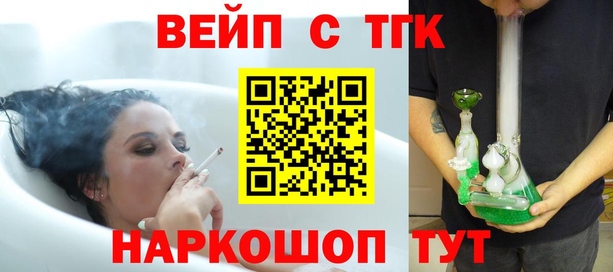 Вольск  ТГК вейп с тгк  ТГК вейп с тгк  Вход с VPN 